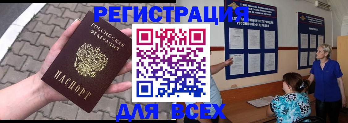 прописка в Хадыженске