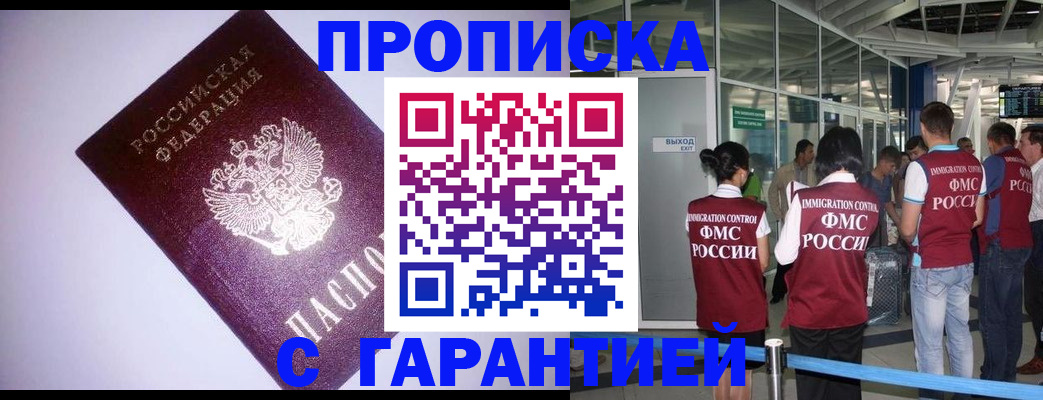 прописка для работы в Хадыженске