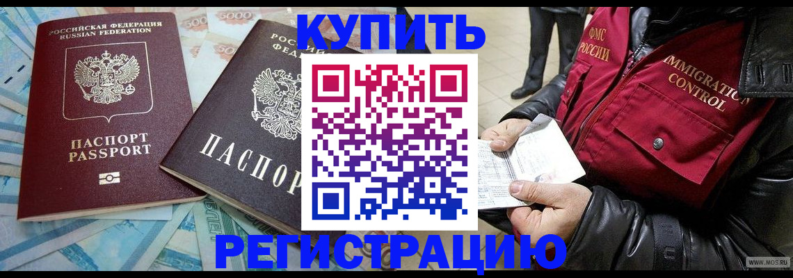 временная прописка в Хадыженске