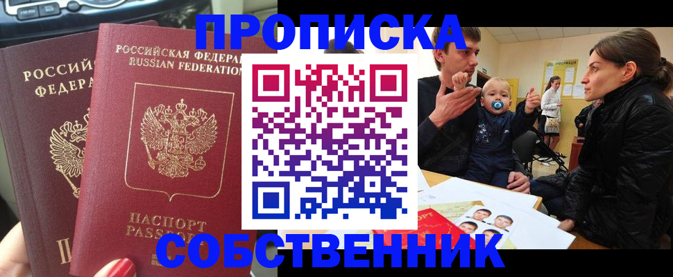 прописка в квартире в Хадыженске