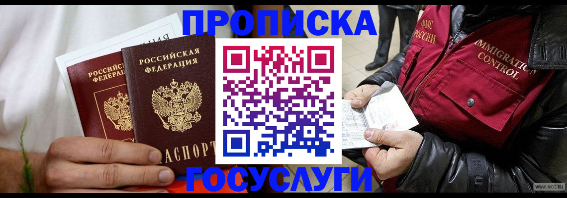 временная регистрация госуслуги в Хадыженске