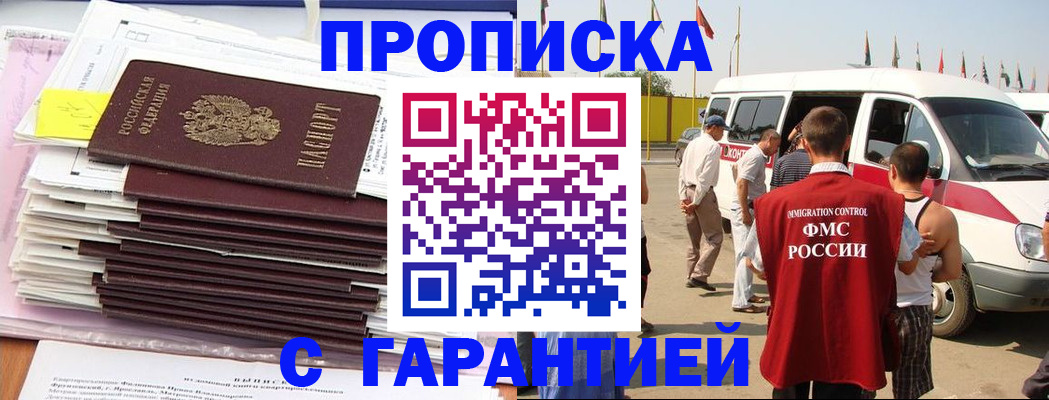 миграционный учет в Хадыженске